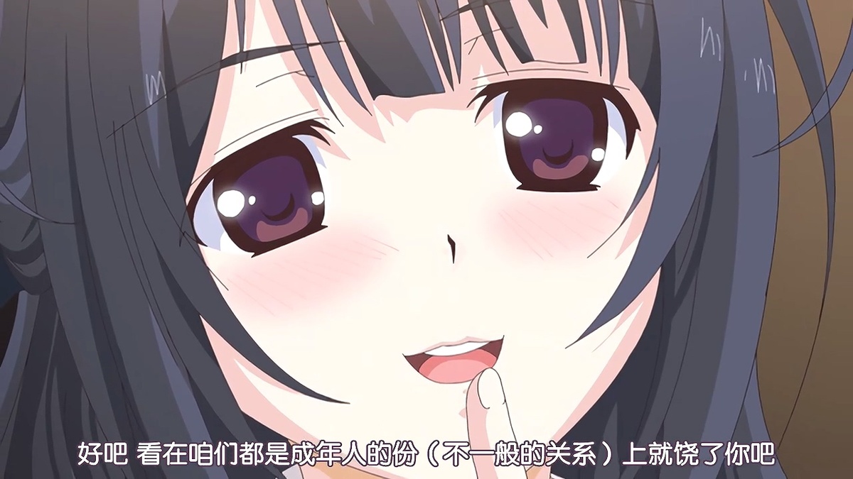 好吧 看在咱们都是成年人的份上就饶了你吧