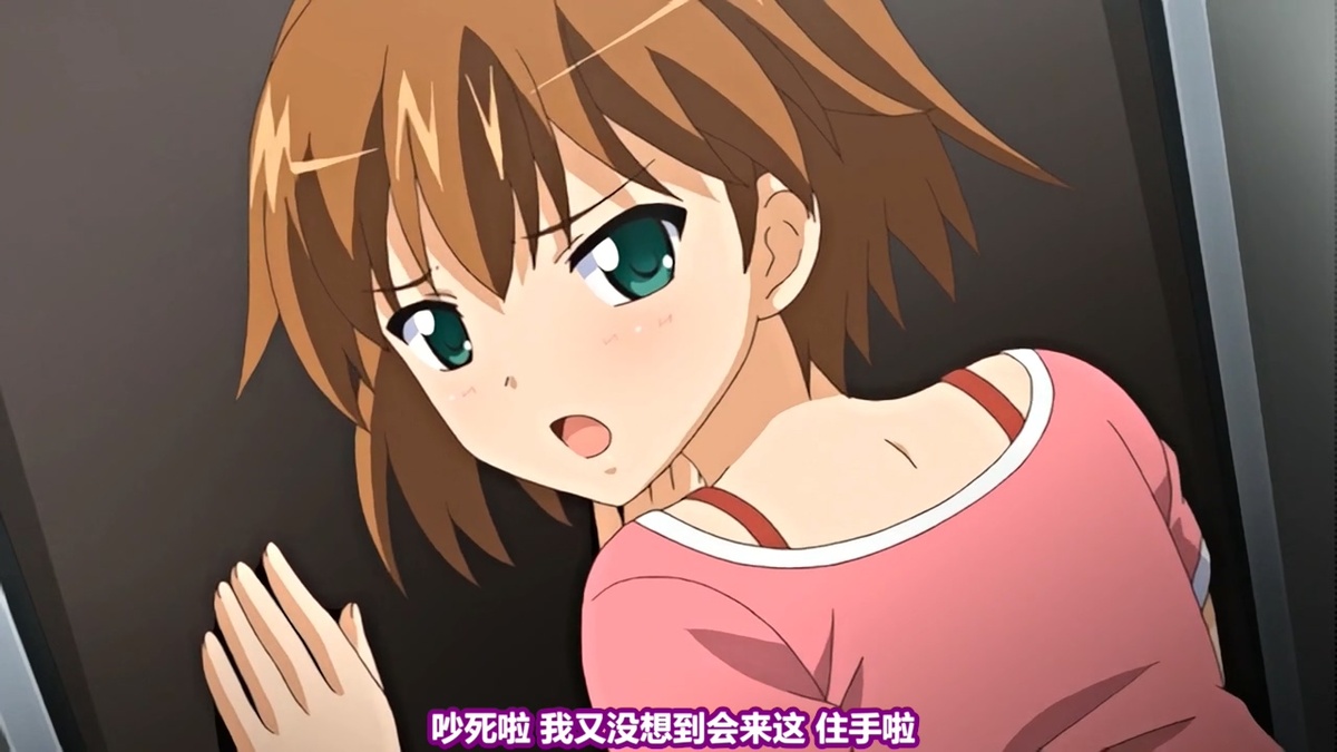 吵死啦 我又没想到会来这里 住手啦