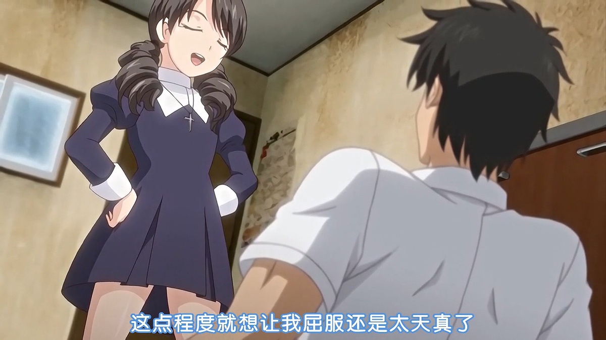 这点程度就想让我屈服还是太天真了