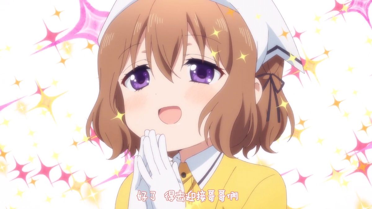 好了 得去迎接哥哥们