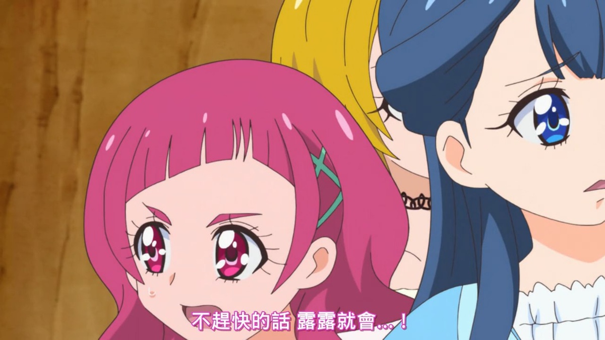 不赶快的话 露露就会…！