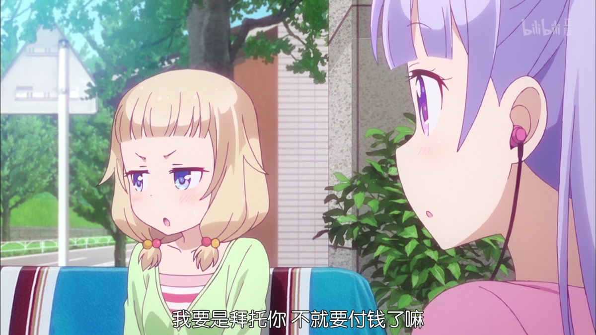 我要是拜托你 不就要付钱了嘛