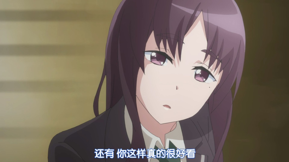 还有 你这样真的很好看