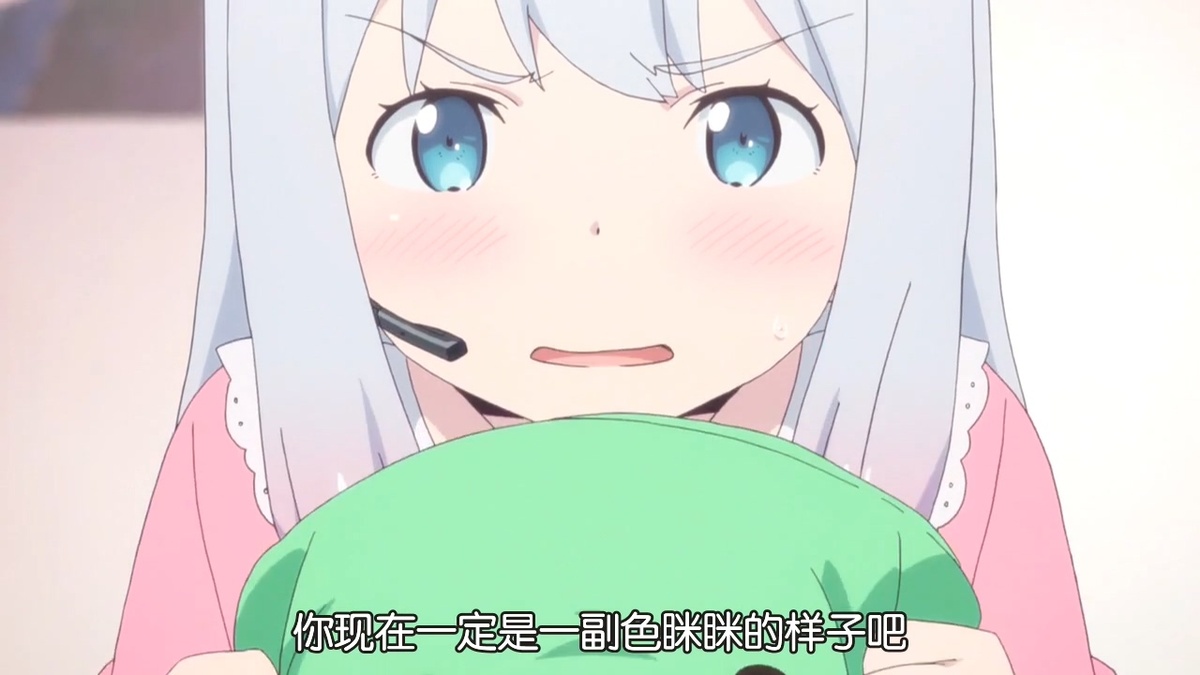 你现在一定是一副色眯眯的样子吧
