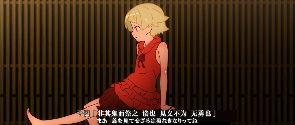 子曰：“非其鬼而祭之，谄也；见义不为，无勇也。”