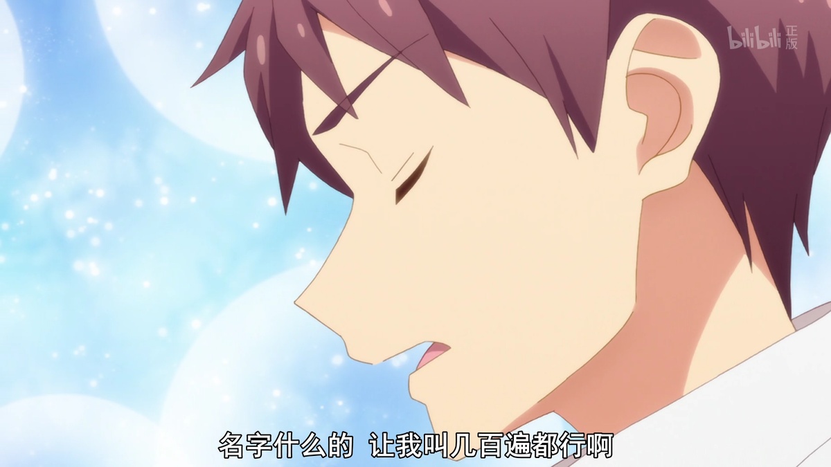 名字什么的 让我叫几百遍都行啊