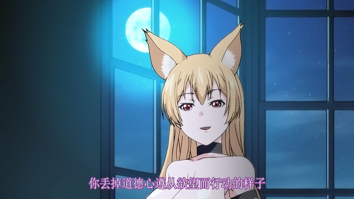 你丢掉道德心遵从欲望而行动的样子