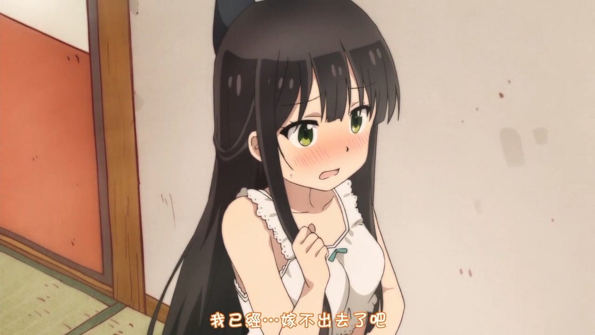 我已经…嫁不出去了吧