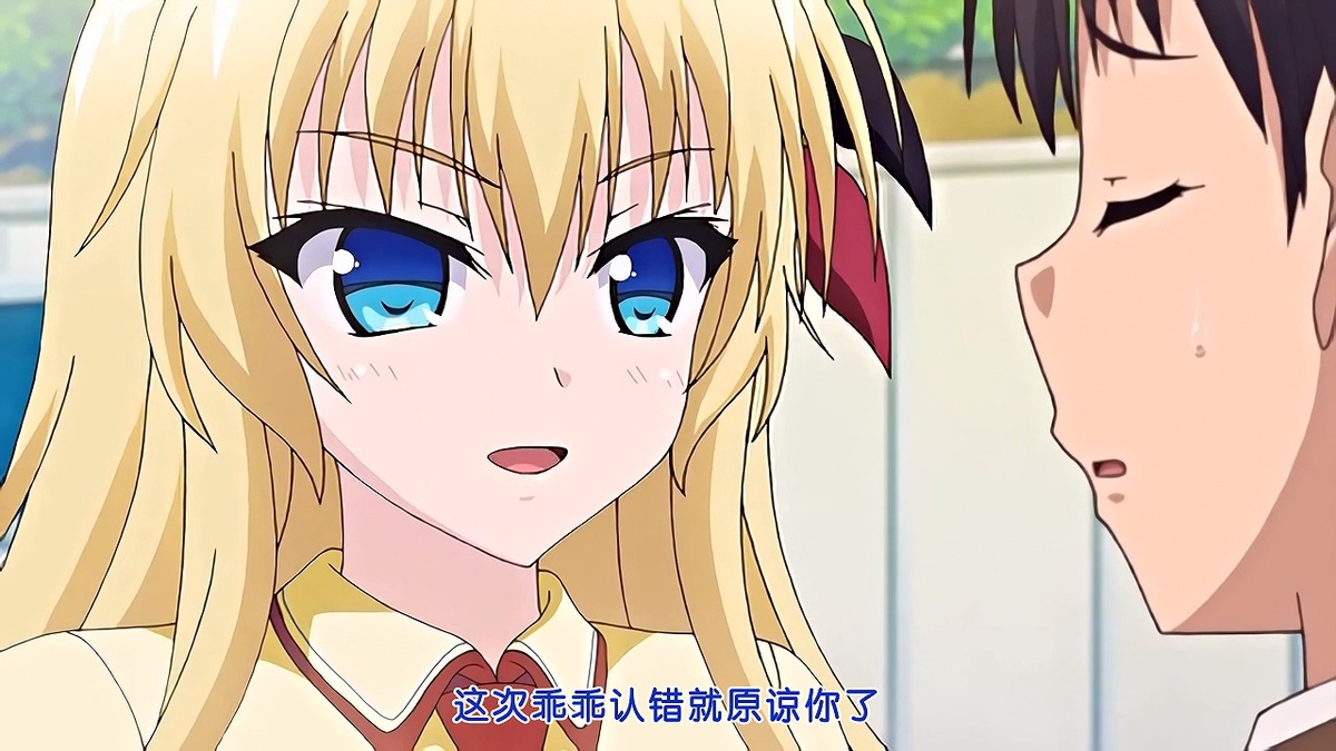 这次乖乖认错就原谅你了