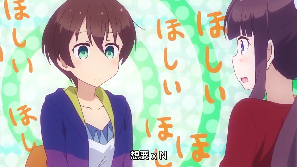 想要 × N