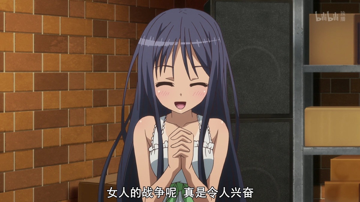 女人的战争呢 真是令人兴奋