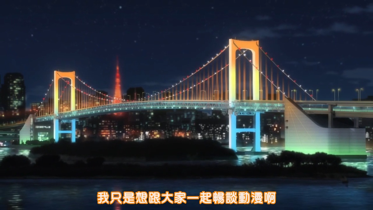 我只是想跟大家一起畅谈动漫啊