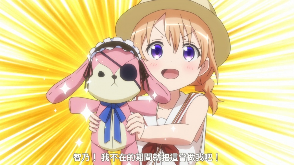 智乃！我不在的期间就把这个当做我吧！