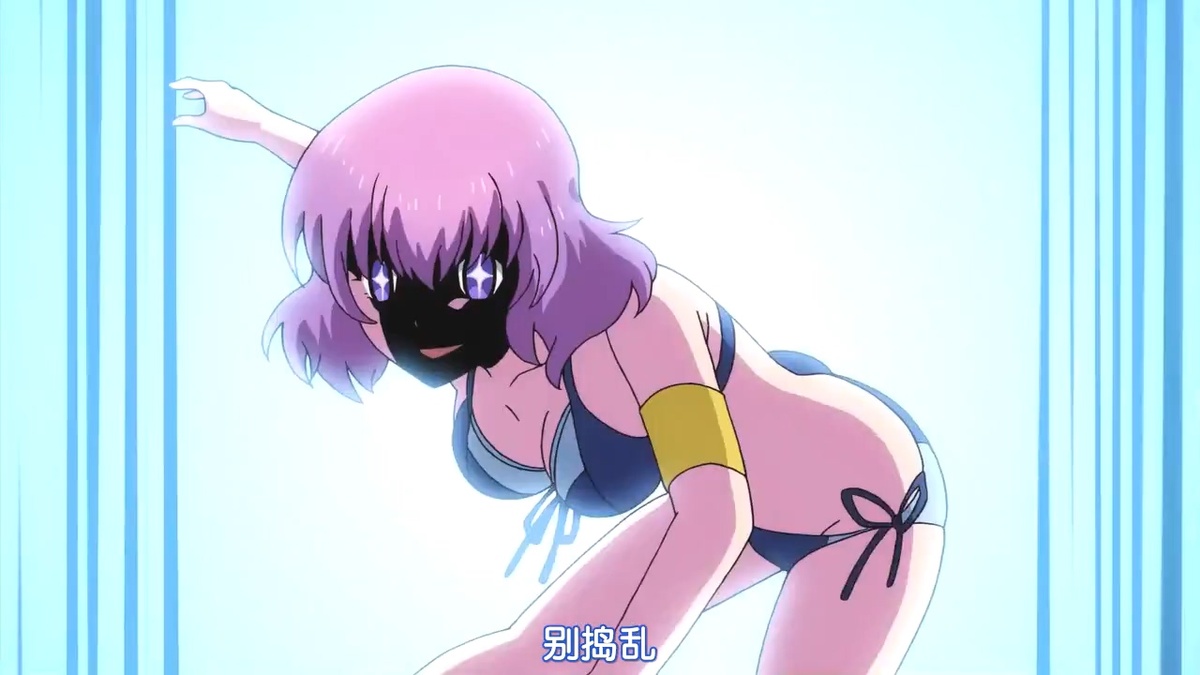别捣乱