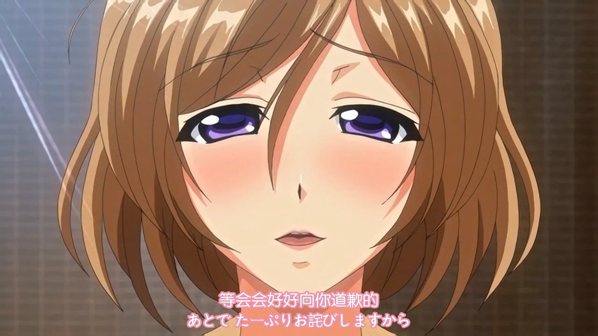 等会儿会好好向你道歉的