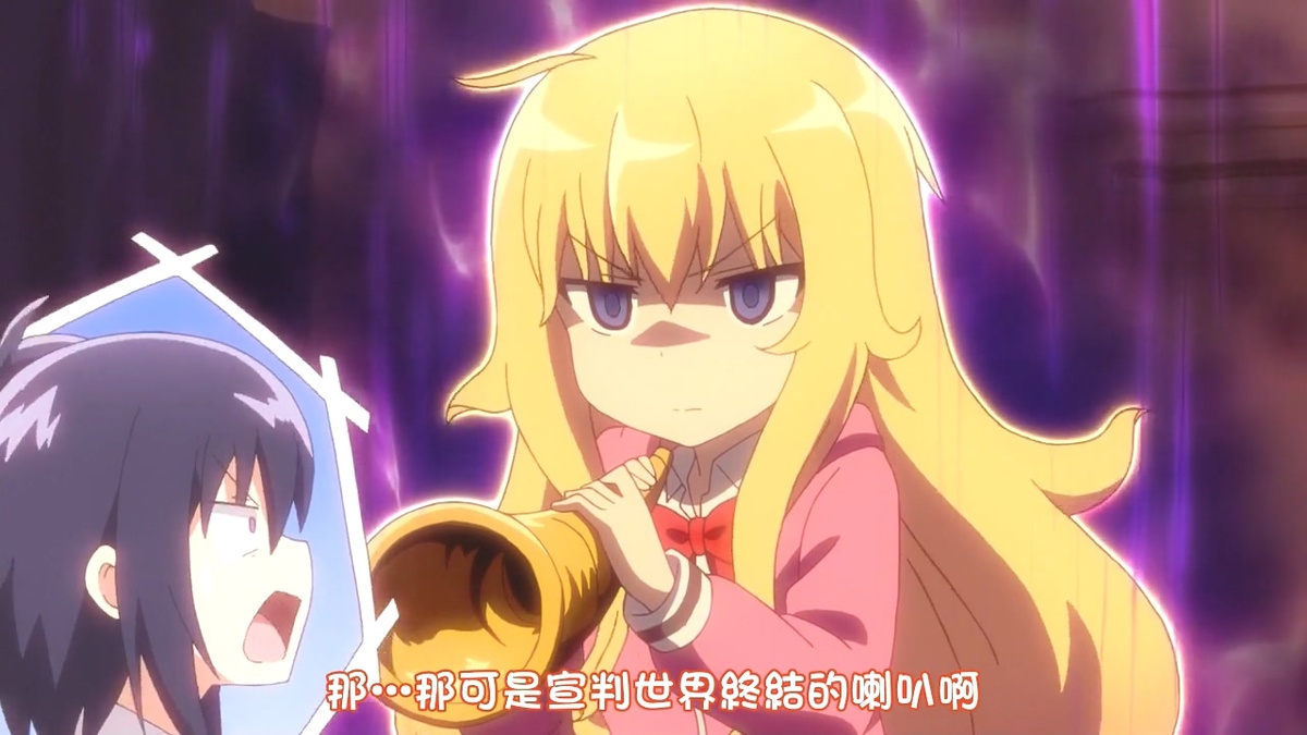 那…那可是宣判世界终结的喇叭啊
