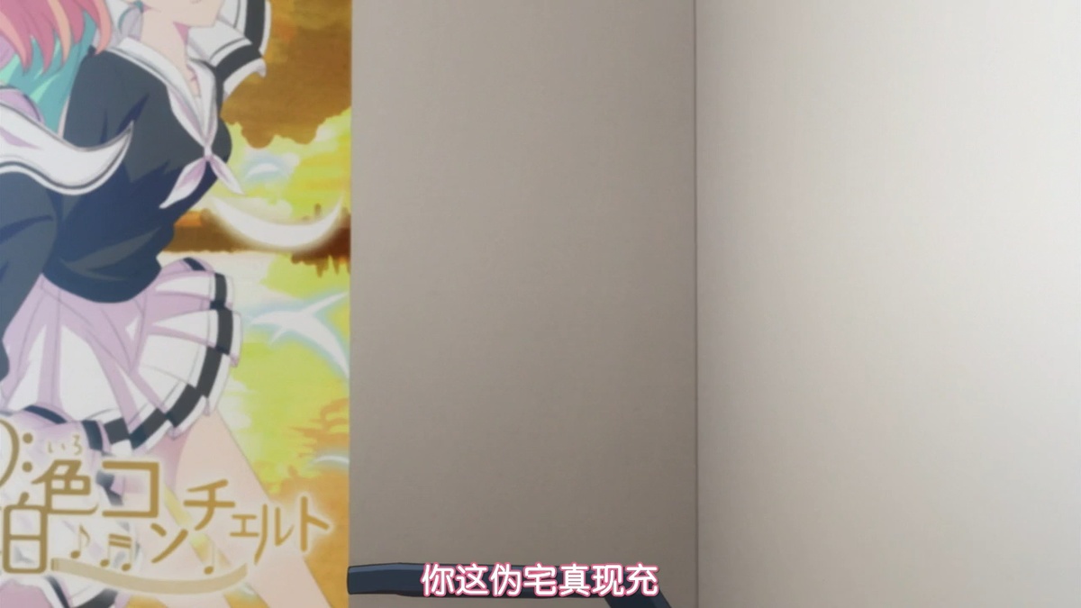 你这伪宅真现充