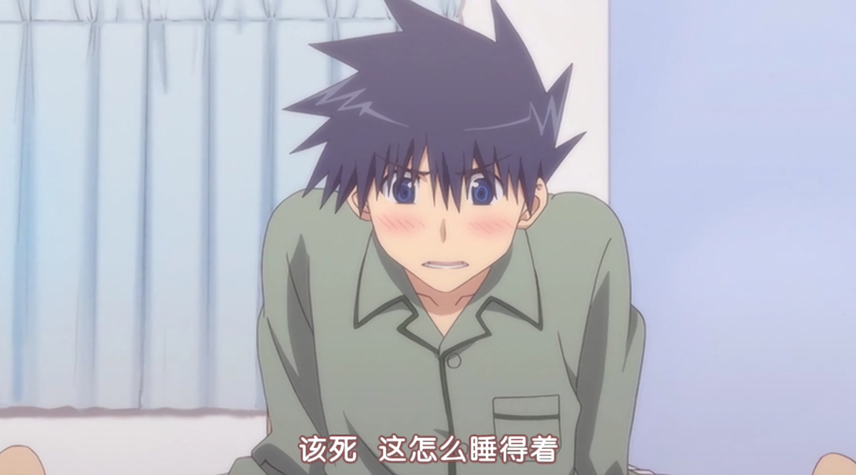 该死 这怎么睡得着