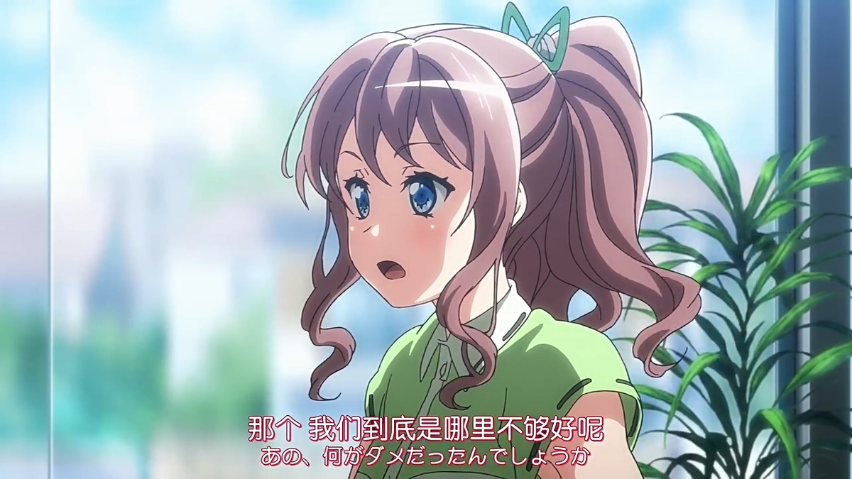 那个 我们到底是哪里不够好呢