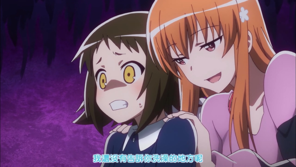 我还没有告诉你洗澡的地方呢