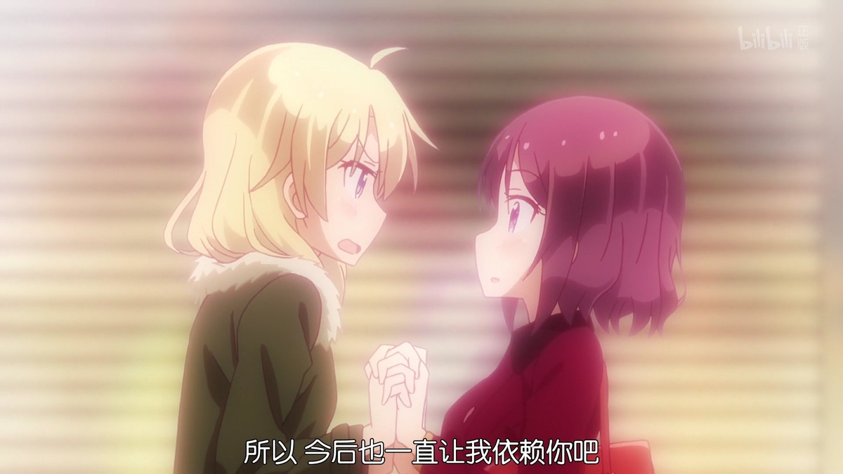 所以 今后也一直让我依赖你吧