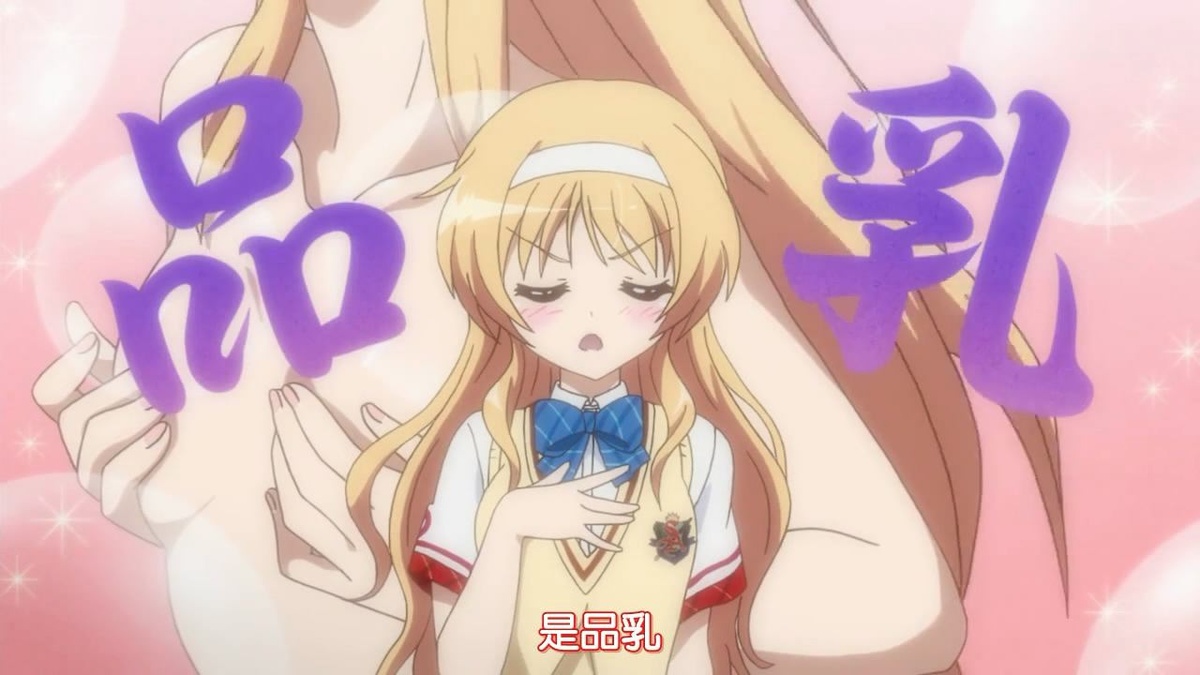 是品乳