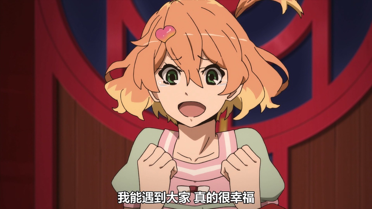 我能遇到大家 真的很幸福
