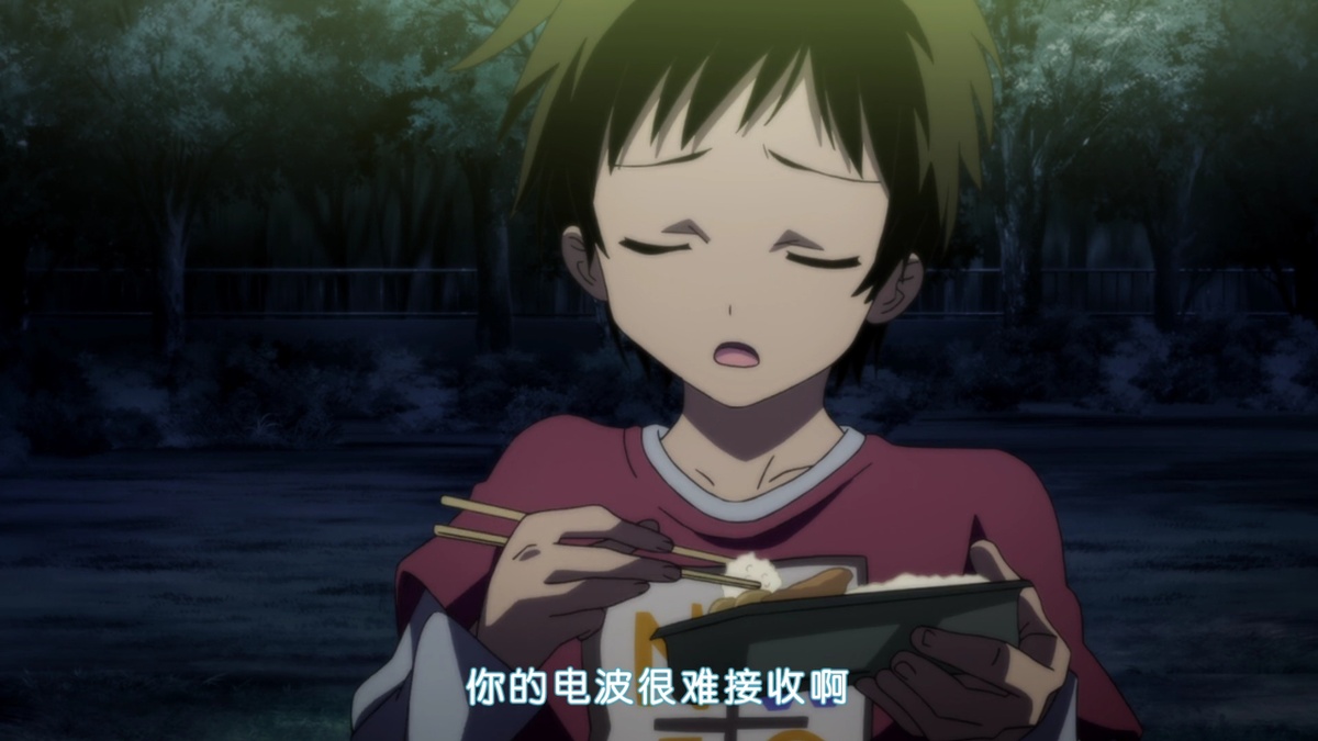 你的电波很难接收啊