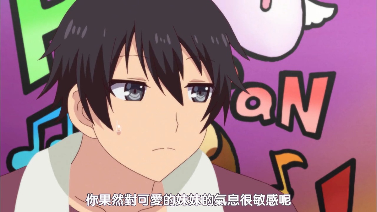 你果然对可爱的妹妹的气息很敏感呢