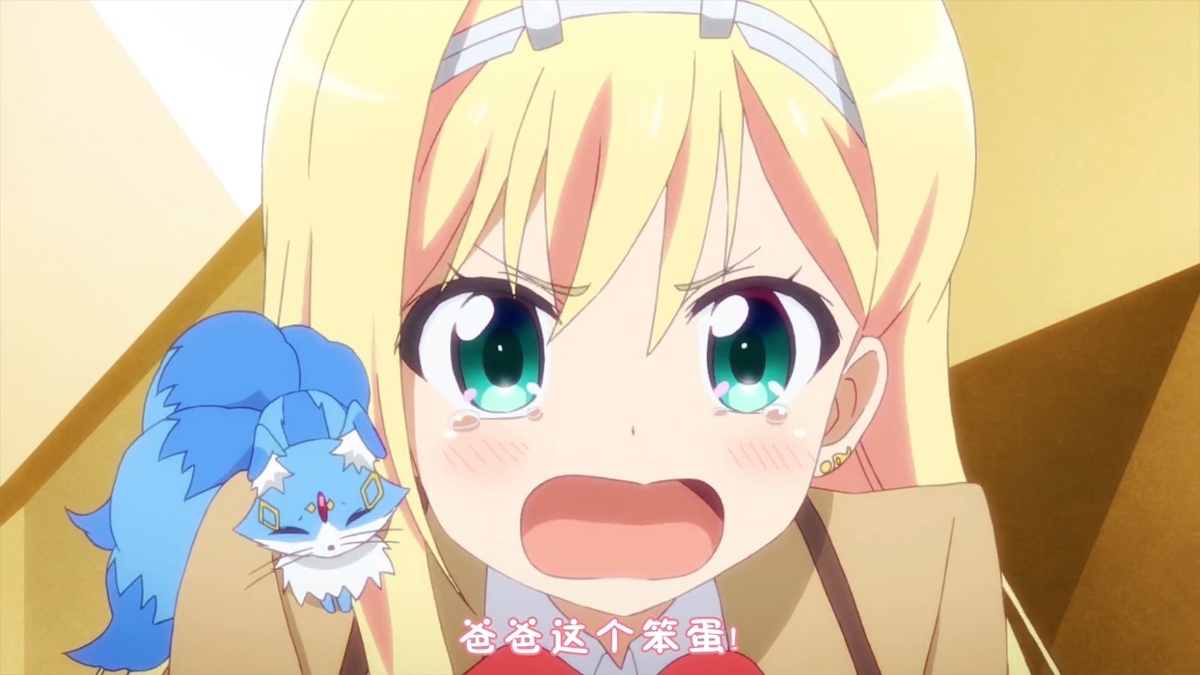 爸爸这个笨蛋！