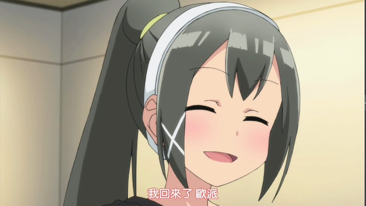我回来了 欧派