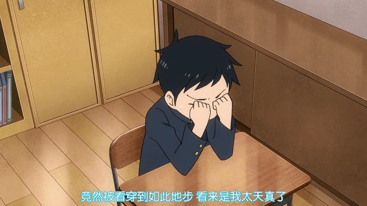 竟然被看穿到如此地步 看来是我太天真了