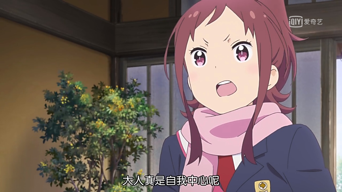 大人真是自我中心呢