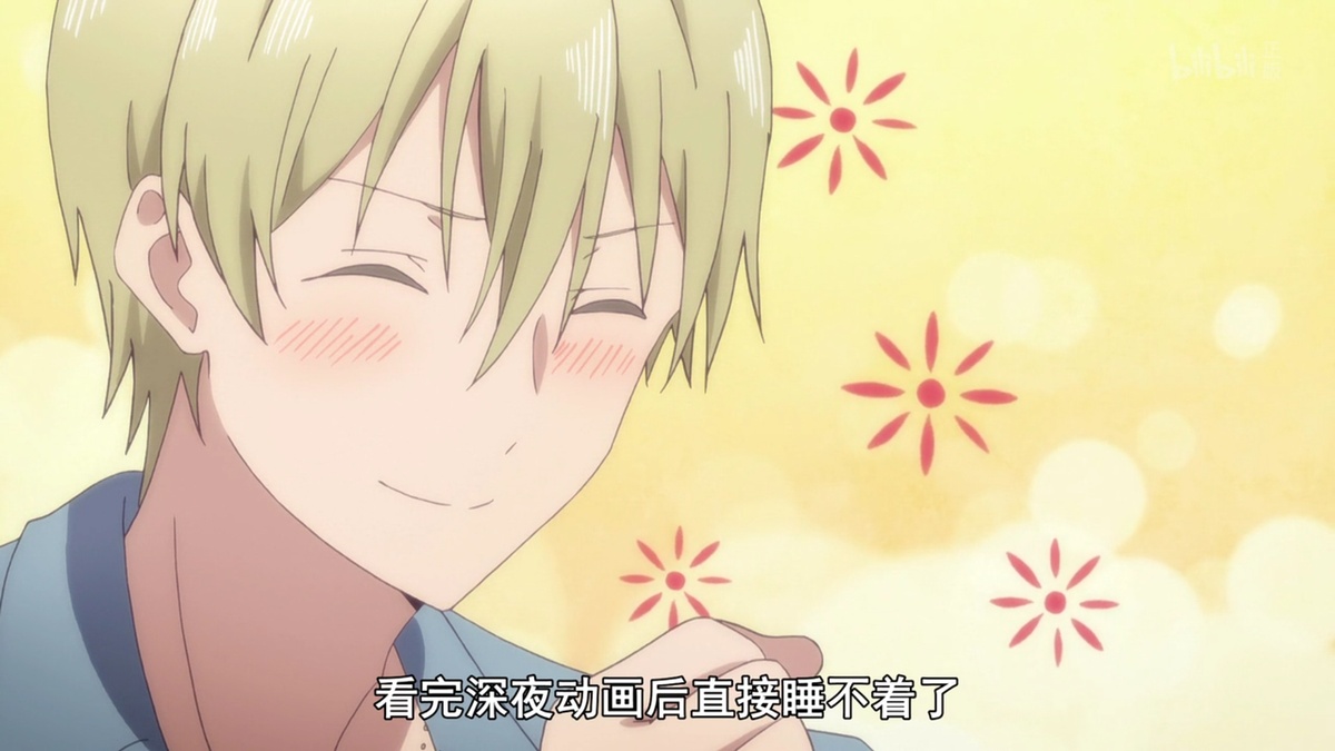 看完深夜动画之后直接睡不着了