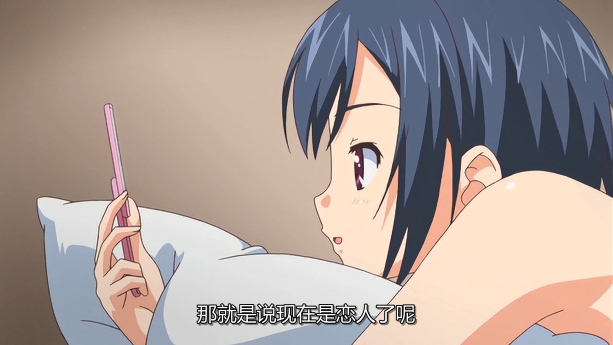 那也就是说现在是恋人了呢