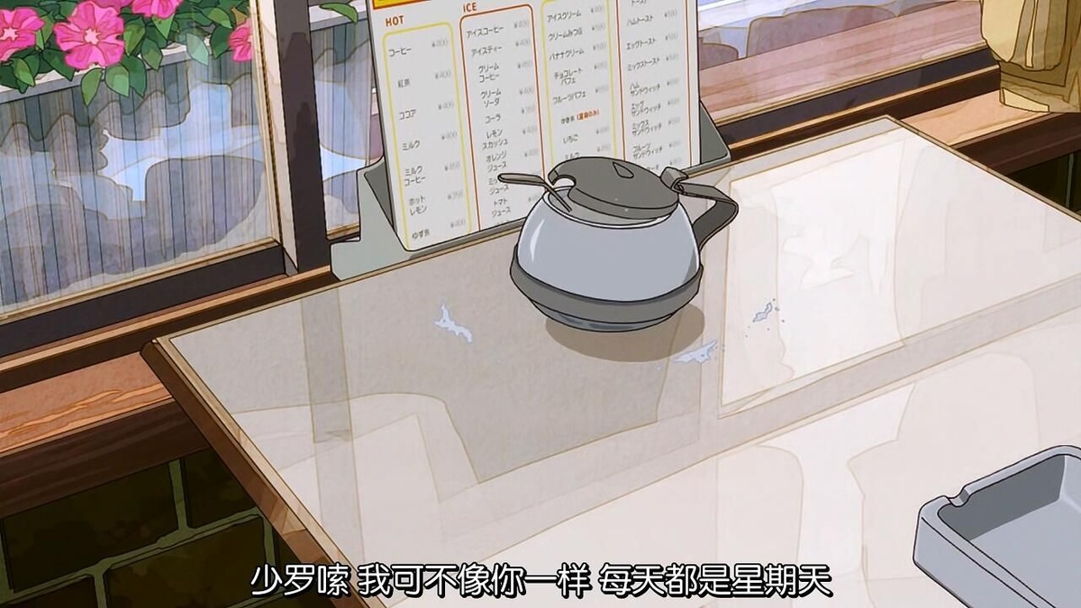 少啰嗦，我可不像你一样，每天都是星期天