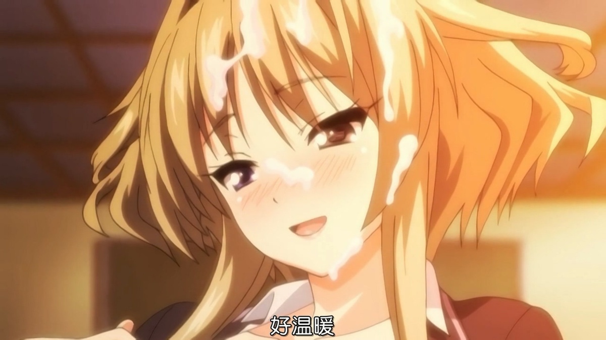 好温暖