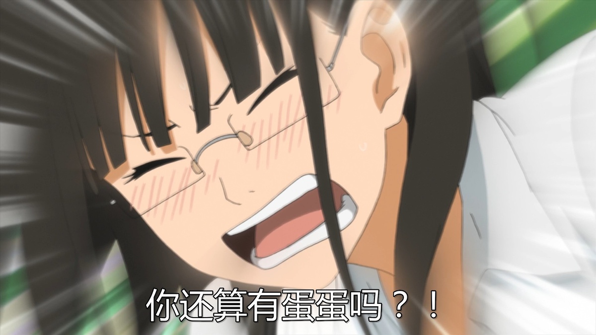 你还算有蛋蛋吗！
