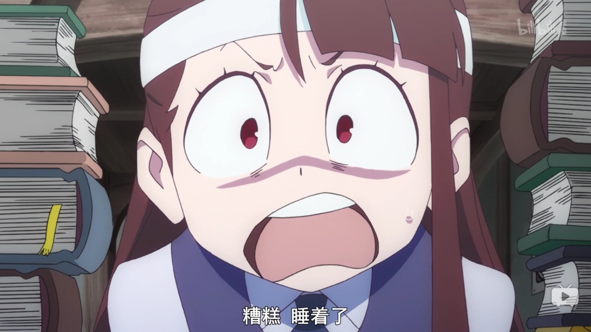 糟糕 睡着了