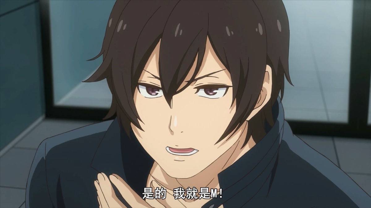 是的 我就是M！
