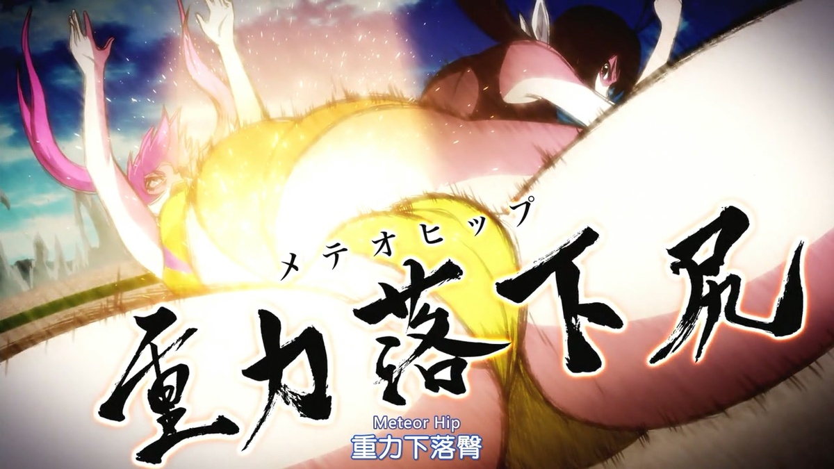 重力下落臀