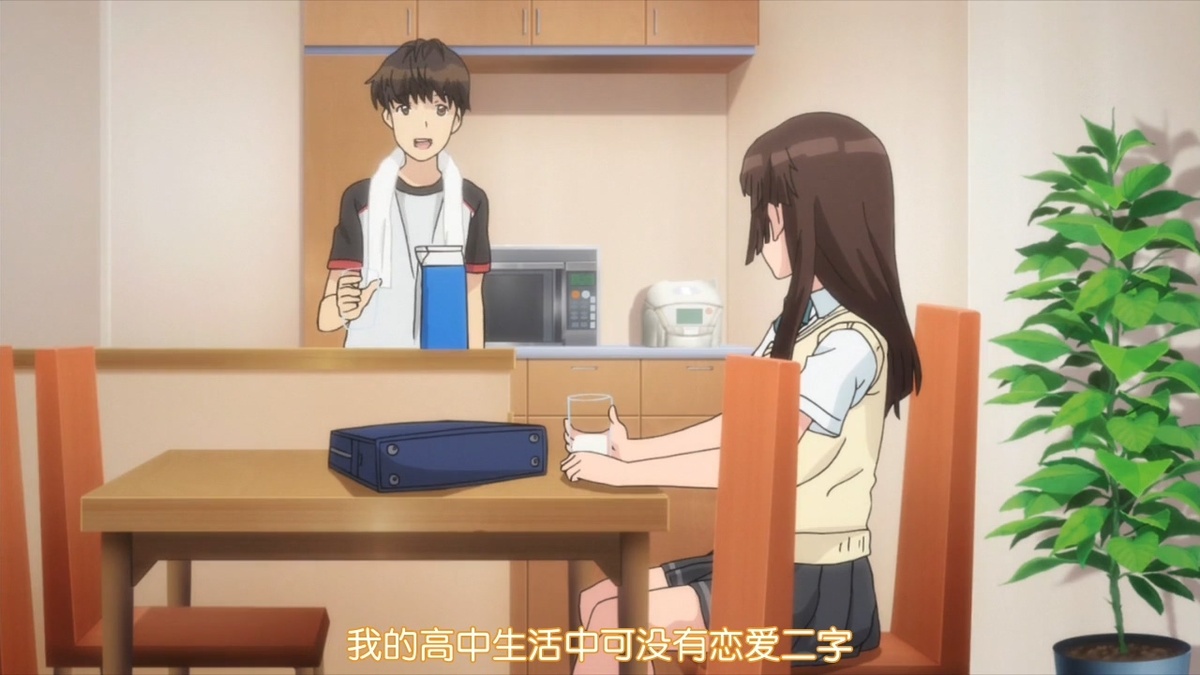 我的高中生活可没有恋爱二字