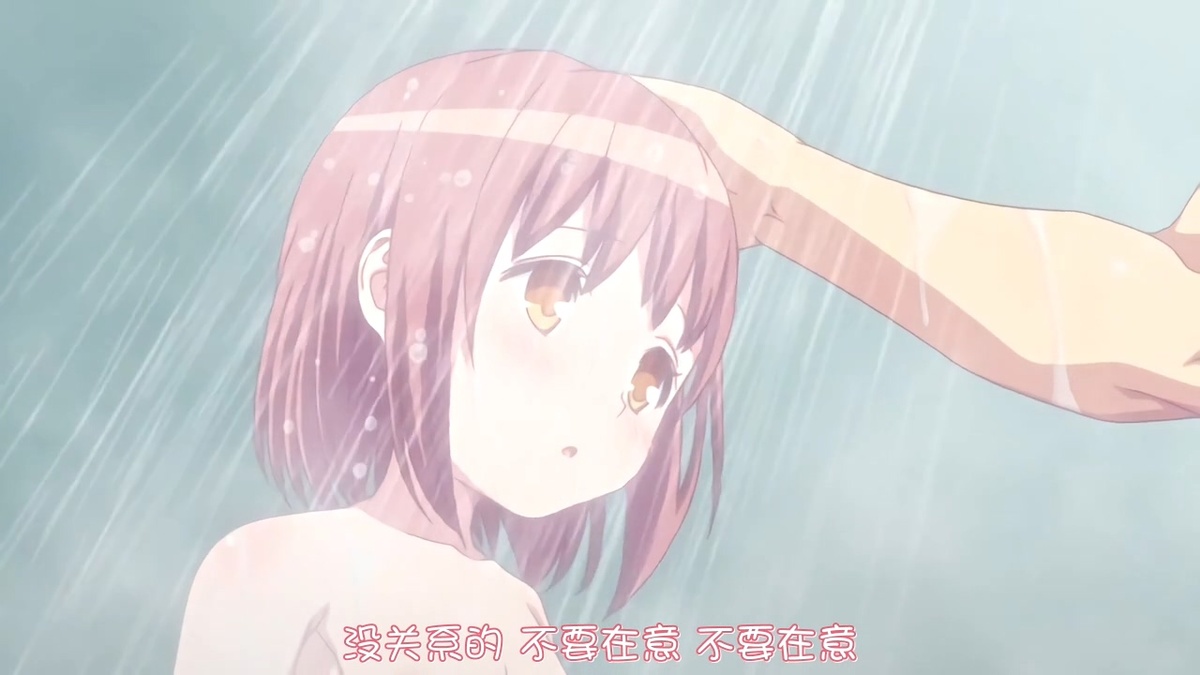 没关系的 不要在意 不要在意