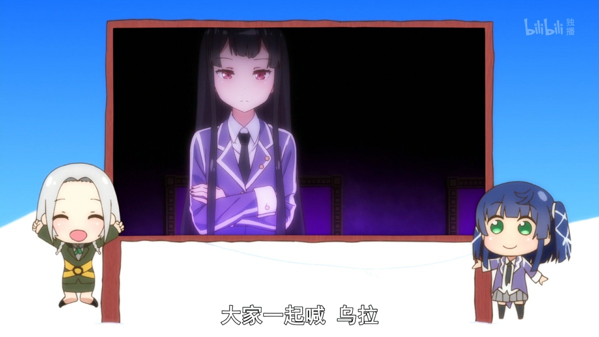 大家一起喊 乌拉～