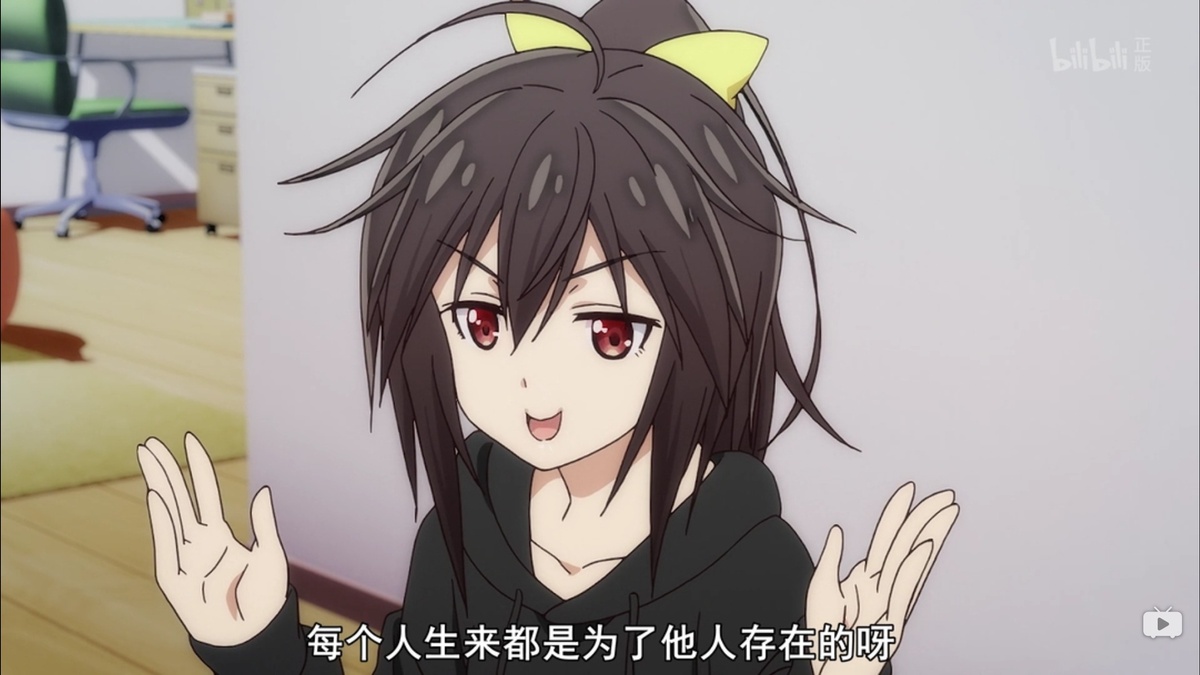 每个人生来都是为了他人存在的呀