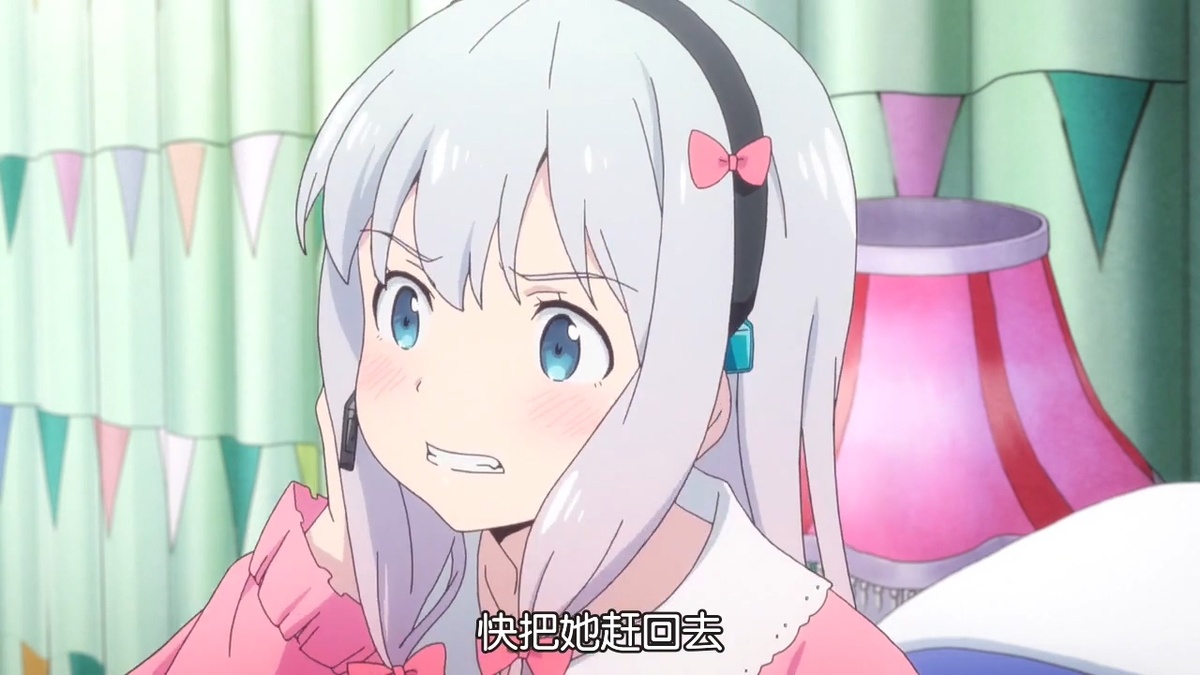 快把她赶回去