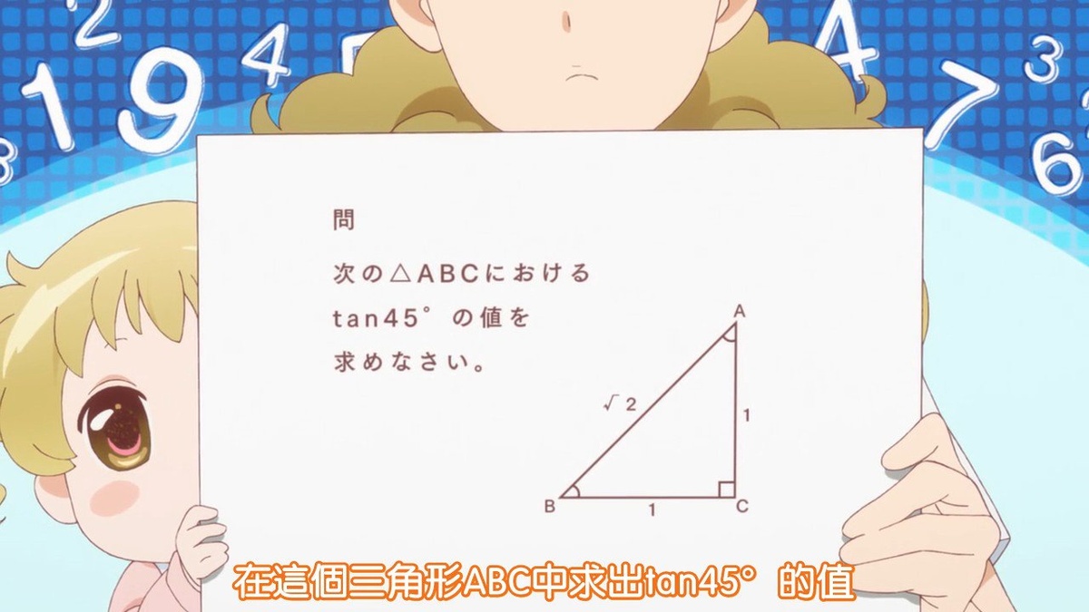 在这个三角形ABC中求出tan45°的值