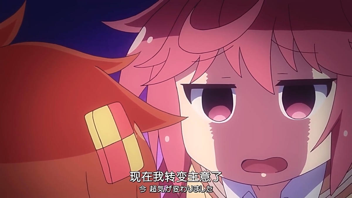 现在我转变主意了