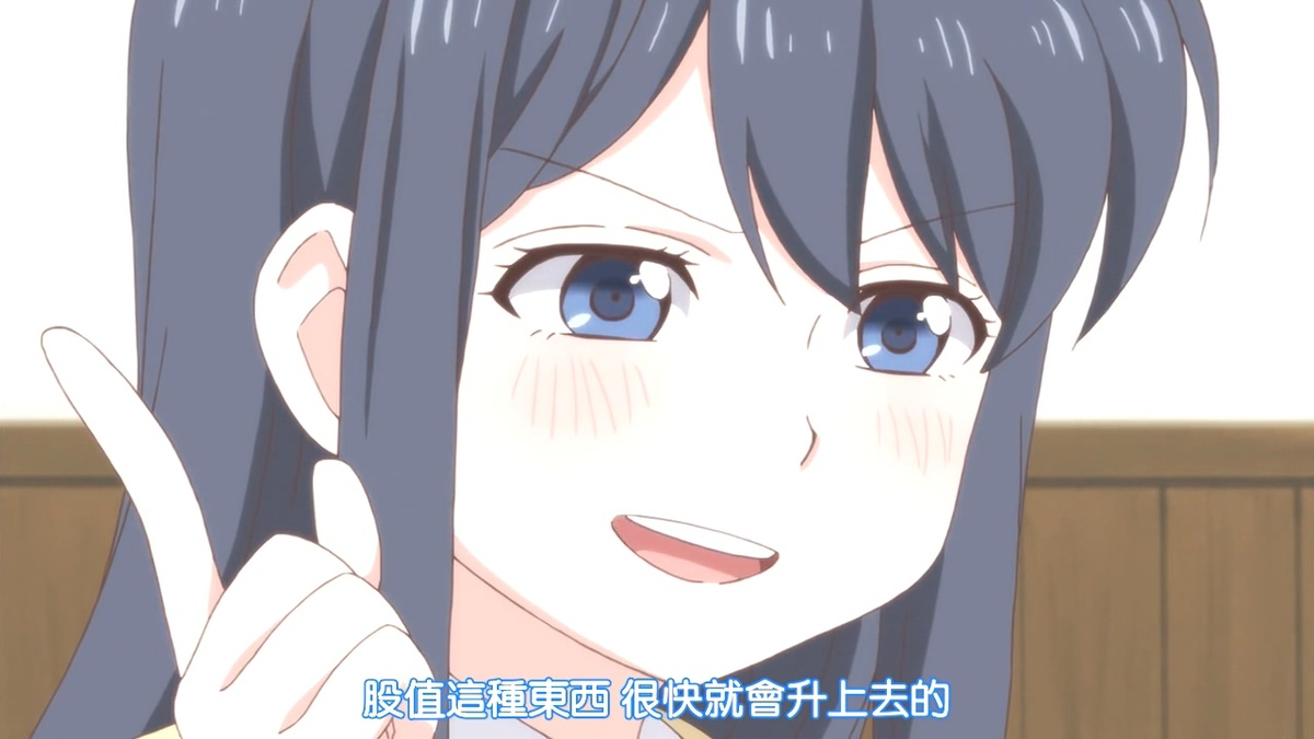 股值这种东西 很快就会升上去的