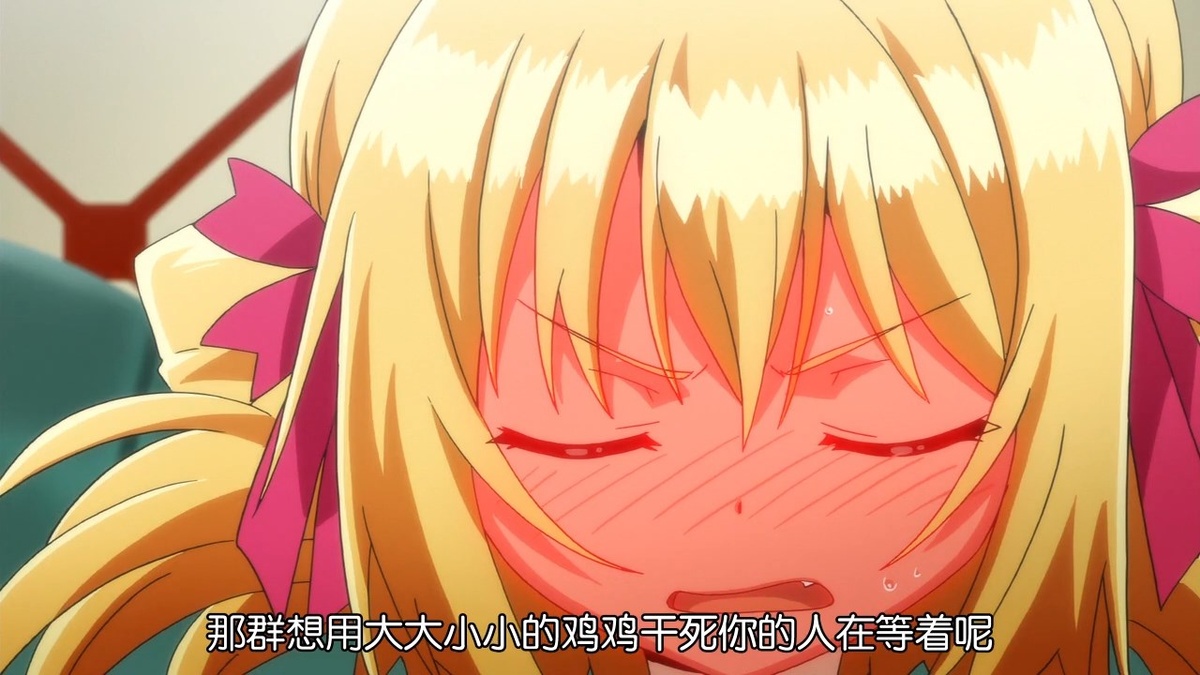 那群想用大大小小的鸡鸡干死你的人在等着呢